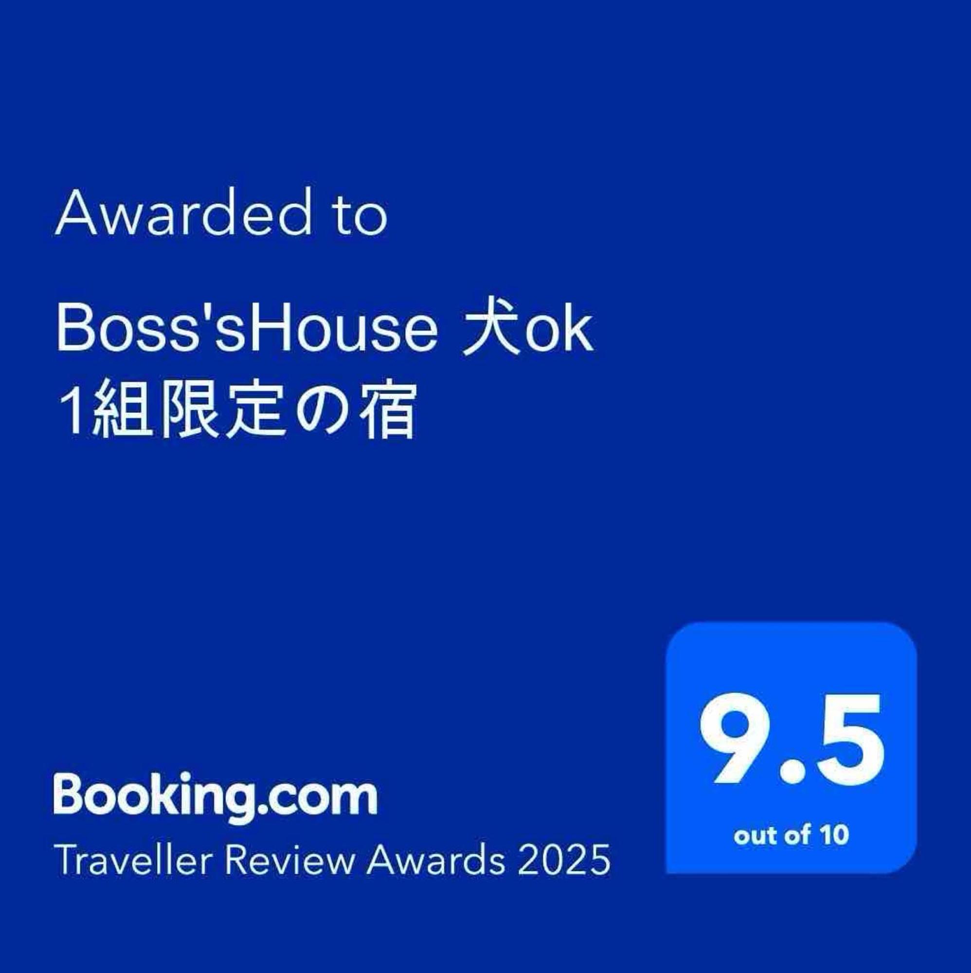 Boss'Shouse 犬ok 1組限定の宿 Kirishima Exterior photo